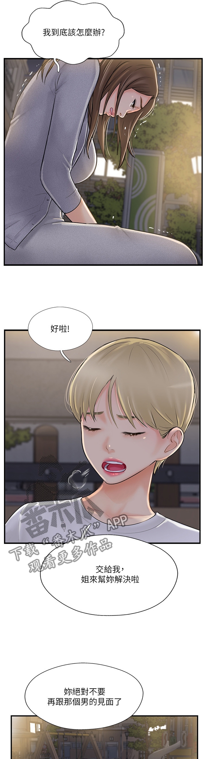 真爱无敌漫画,第46章：测试到此为止1图