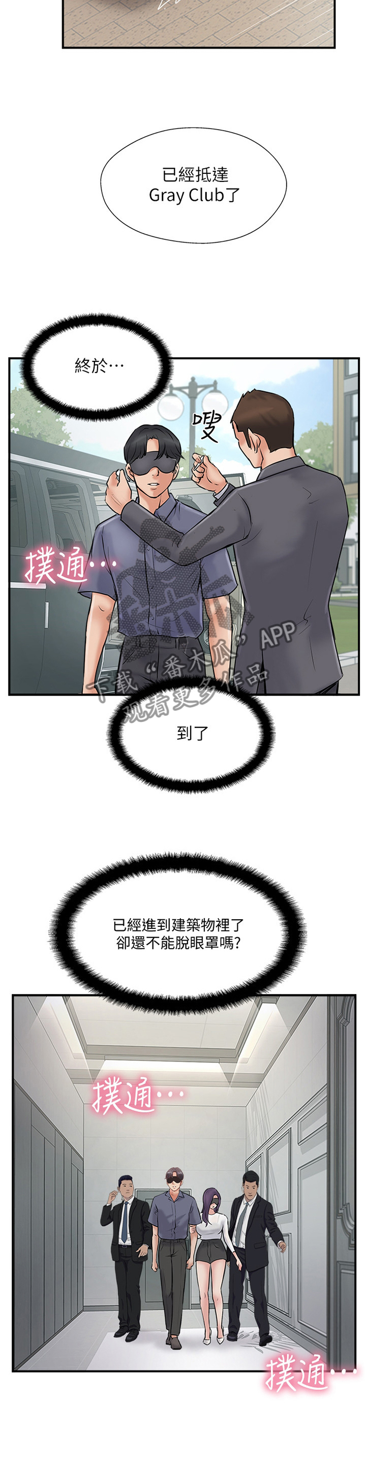 真爱之旅漫画,第57章：VVIP!4图