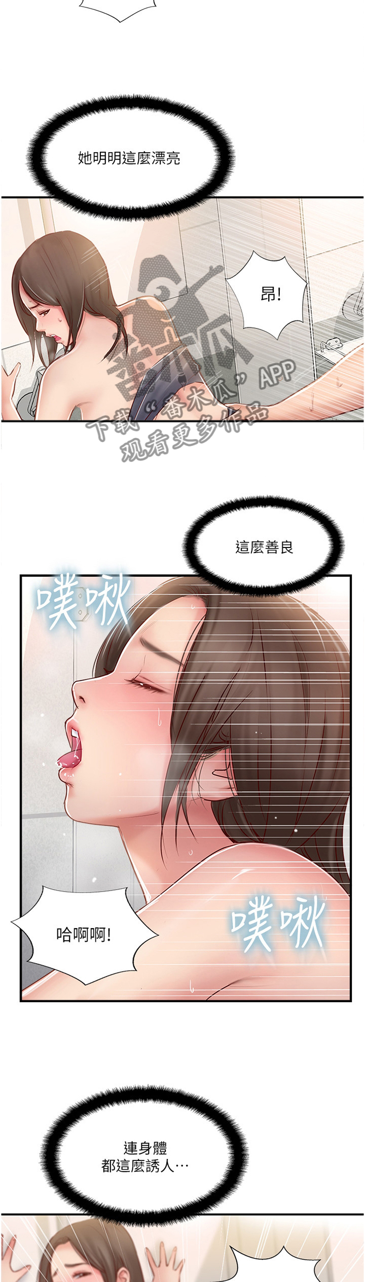 真爱之旅漫画,第51章：不想分开2图