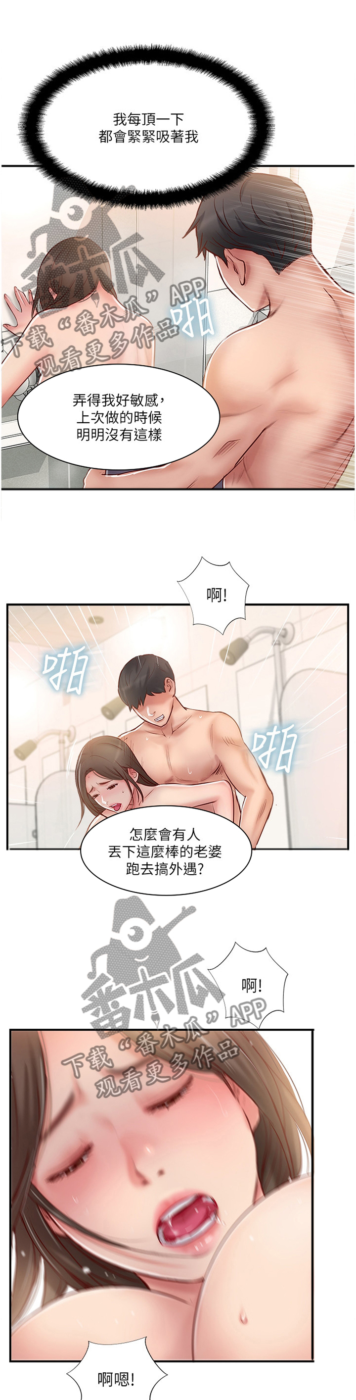真爱之旅漫画,第51章：不想分开1图