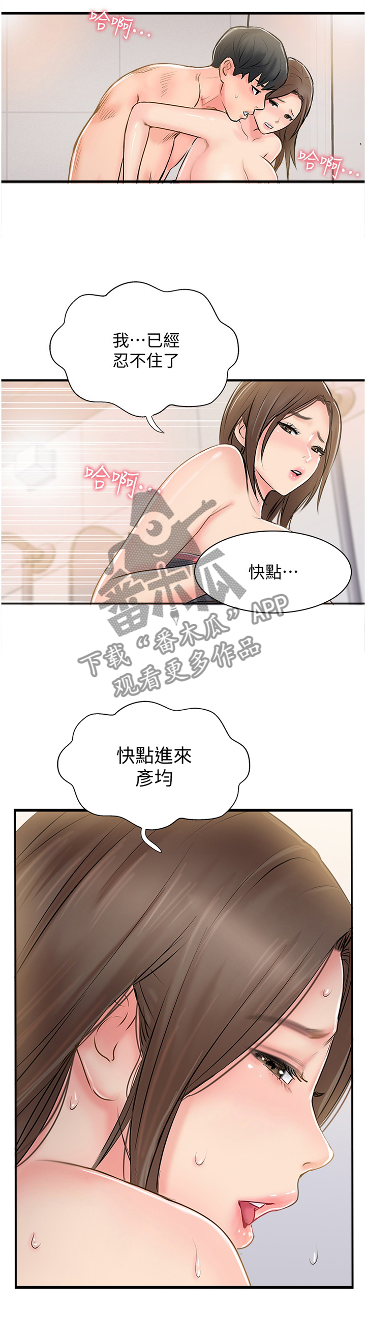 真爱之旅漫画,第50章：屈服5图