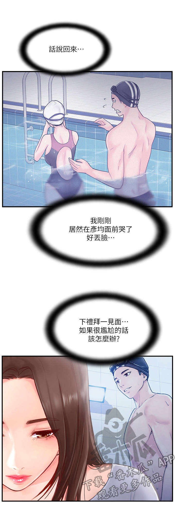 真爱之上漫画,第27章：遇见4图