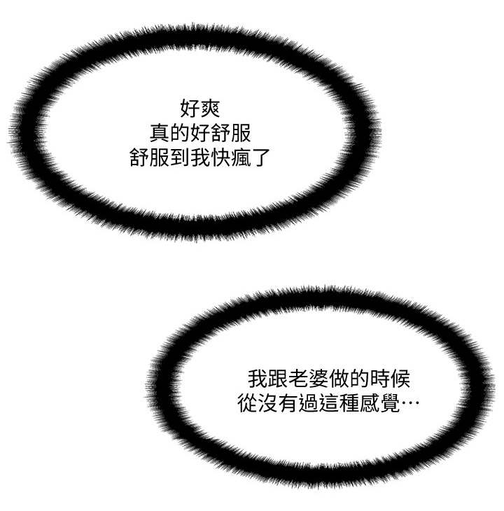 真爱之谎言破冰者电视剧免费观看策驰漫画,第18章：难以忍受3图