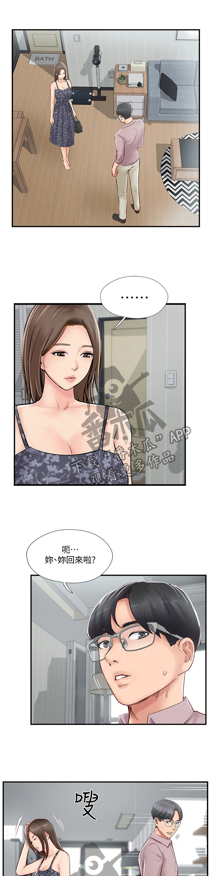 真爱之旅漫画,第53章：不爱我了吗?1图