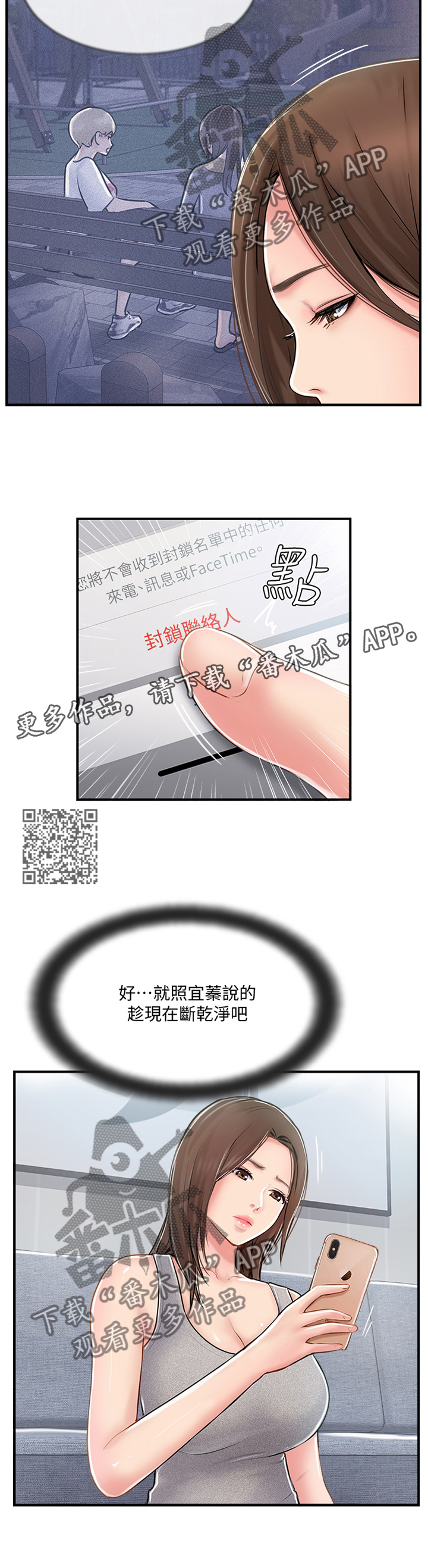 真爱之旅在哪里漫画,第47章：俱乐部2图
