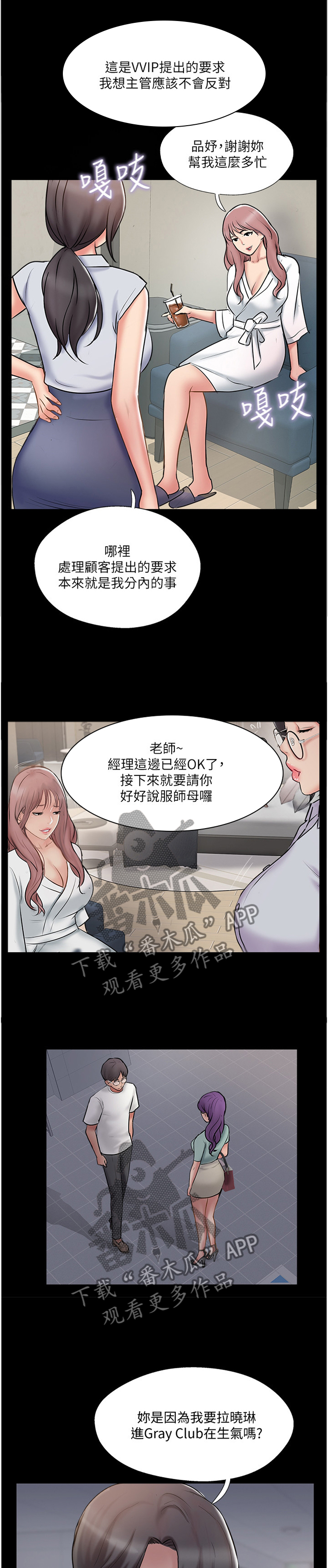 真爱之旅漫画,第73章：回到从前3图