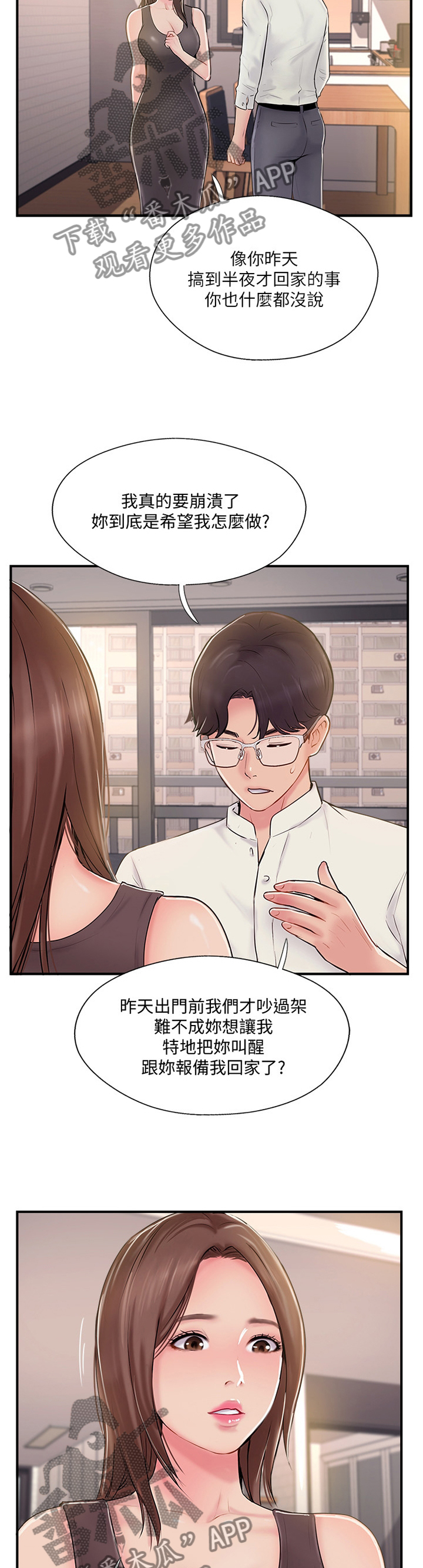 真爱之旅漫画,第48章：我也不知道了5图