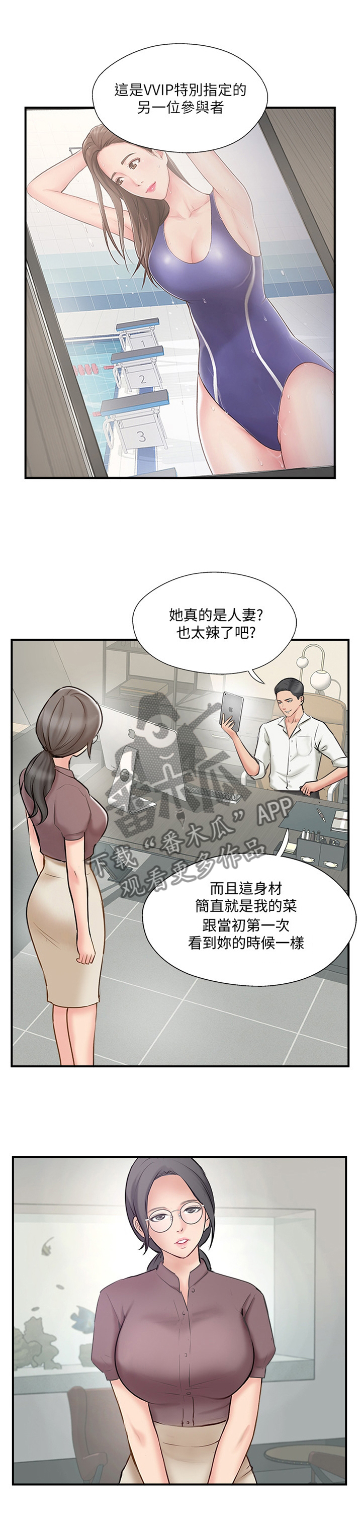 真爱之旅漫画,第75章：同意1图