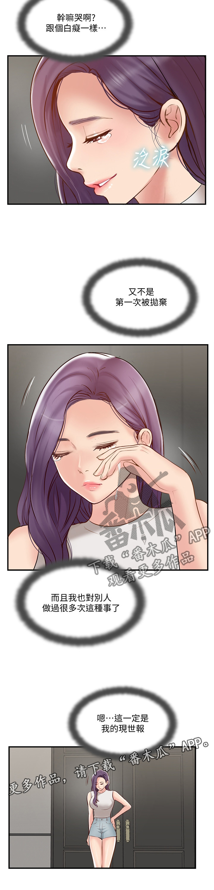 真爱之旅漫画,第76章：这没你的事了1图