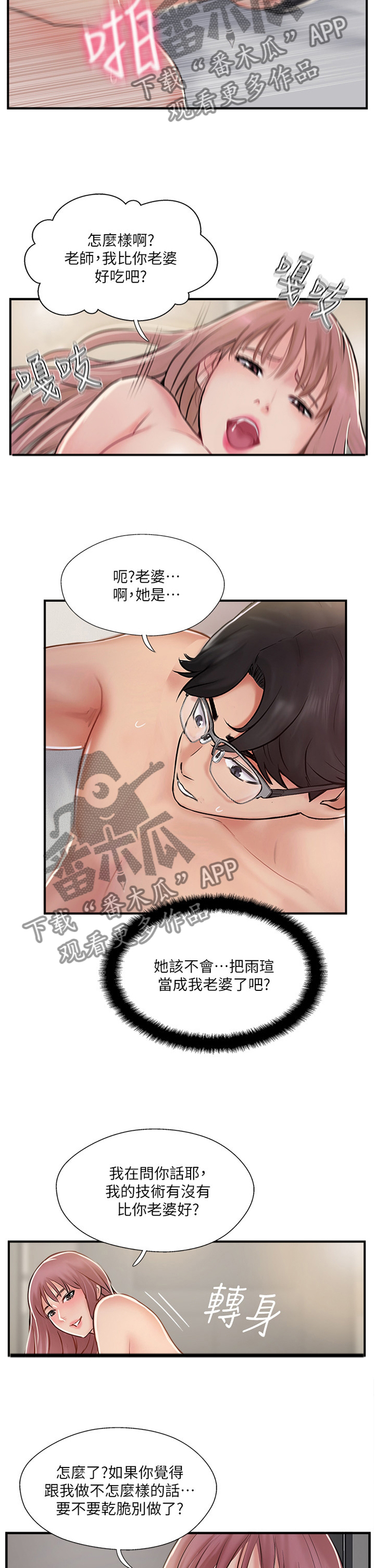 真爱之旅在哪里漫画,第61章：不喜欢2图