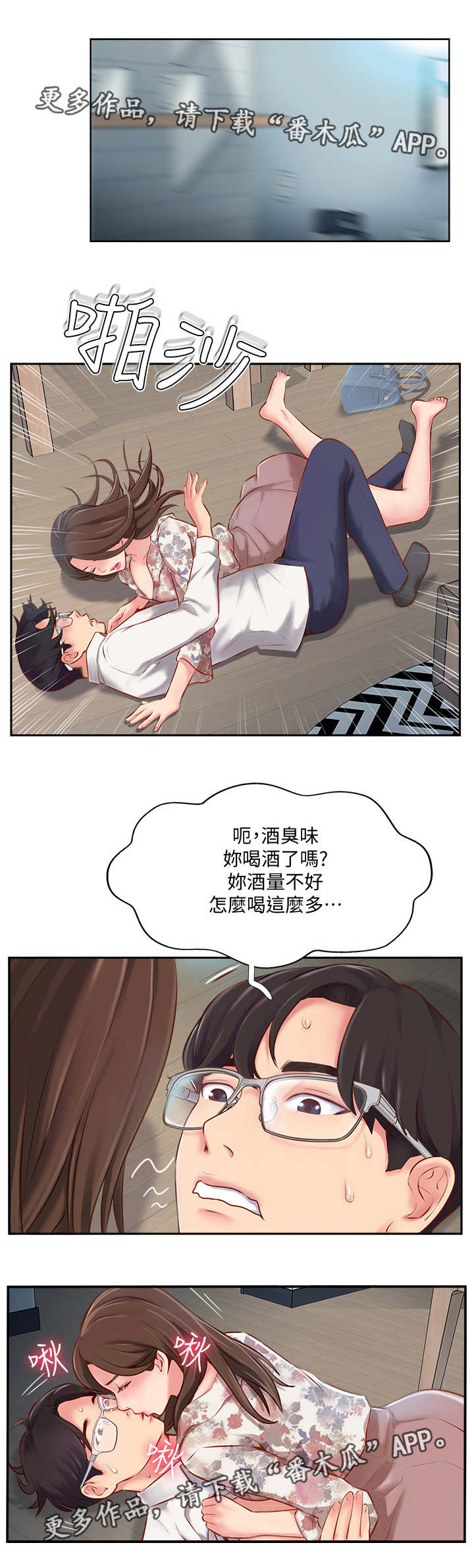 真爱之百万新娘第一部袁咏仪漫画,第10章：异样4图
