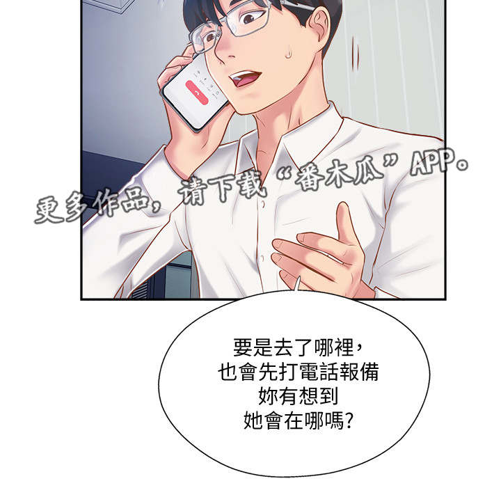 真爱之百万新娘第一部袁咏仪漫画,第10章：异样2图