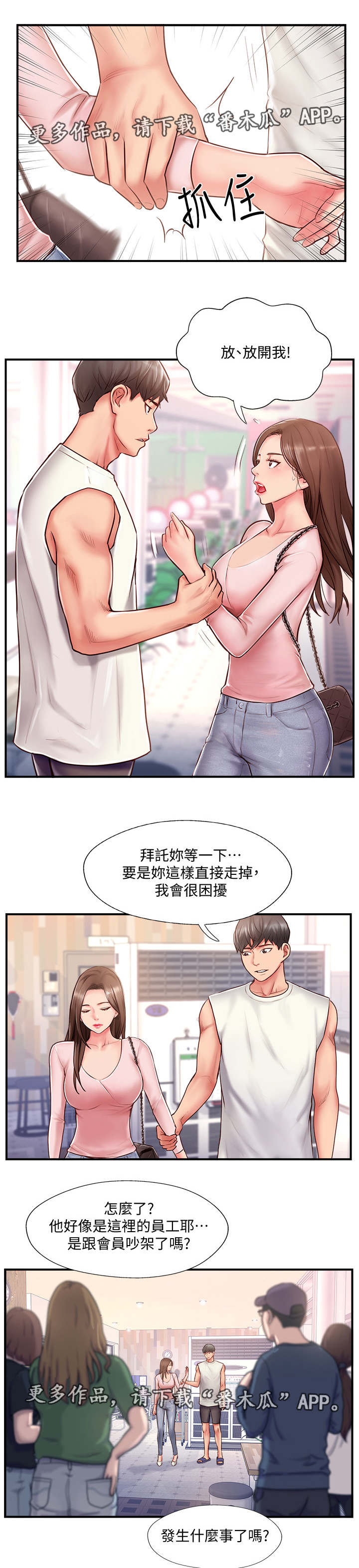 真爱之旅漫画,第19章：运动3图