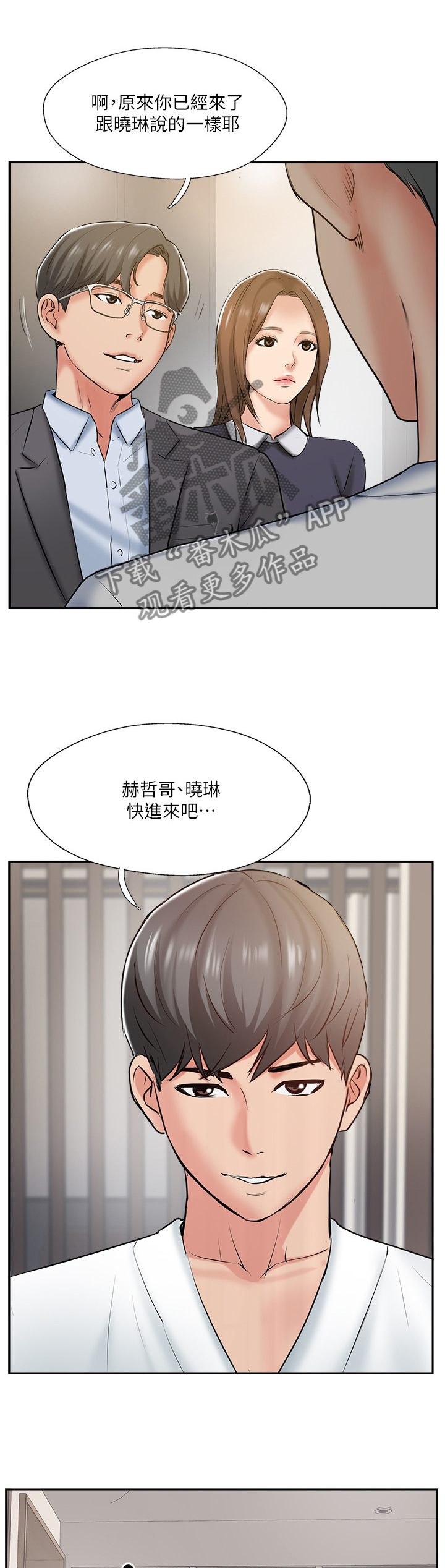 真爱之旅演员表漫画,第85章：【完结】真爱之旅5图