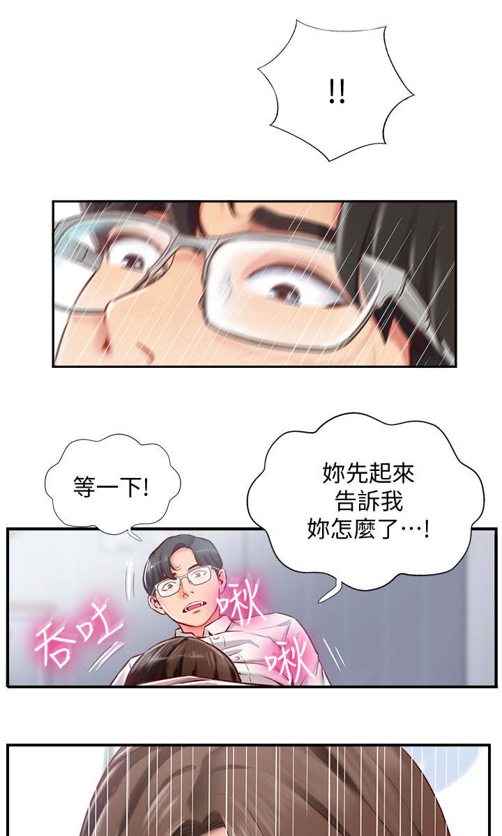 真爱之旅漫画,第11章：真相3图