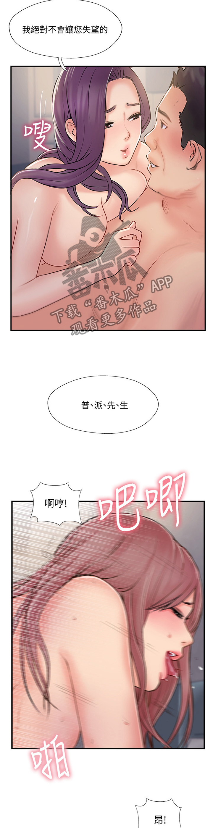 真爱之旅漫画,第62章：如此相似3图