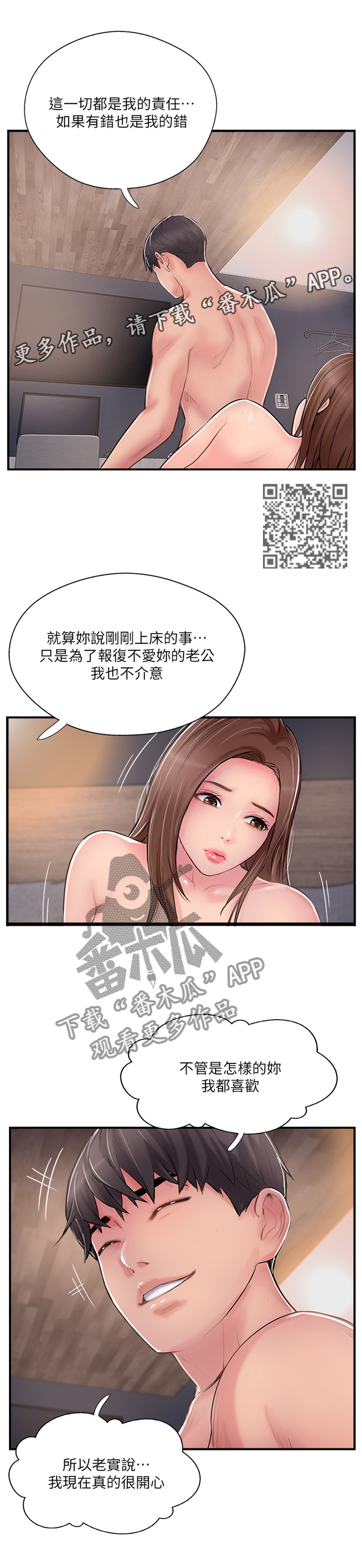 真爱之旅漫画,第37章：这一刻4图