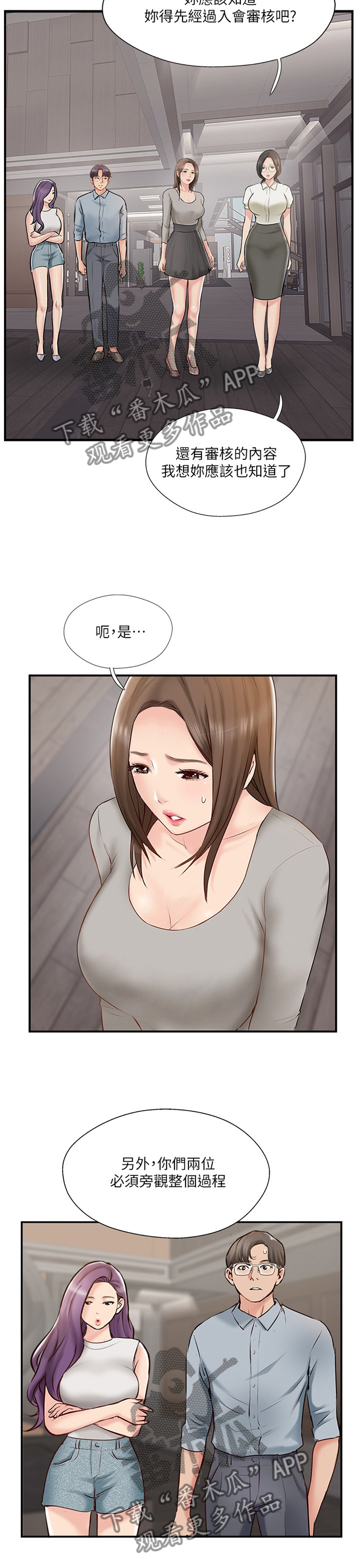 真爱之旅漫画,第75章：同意2图