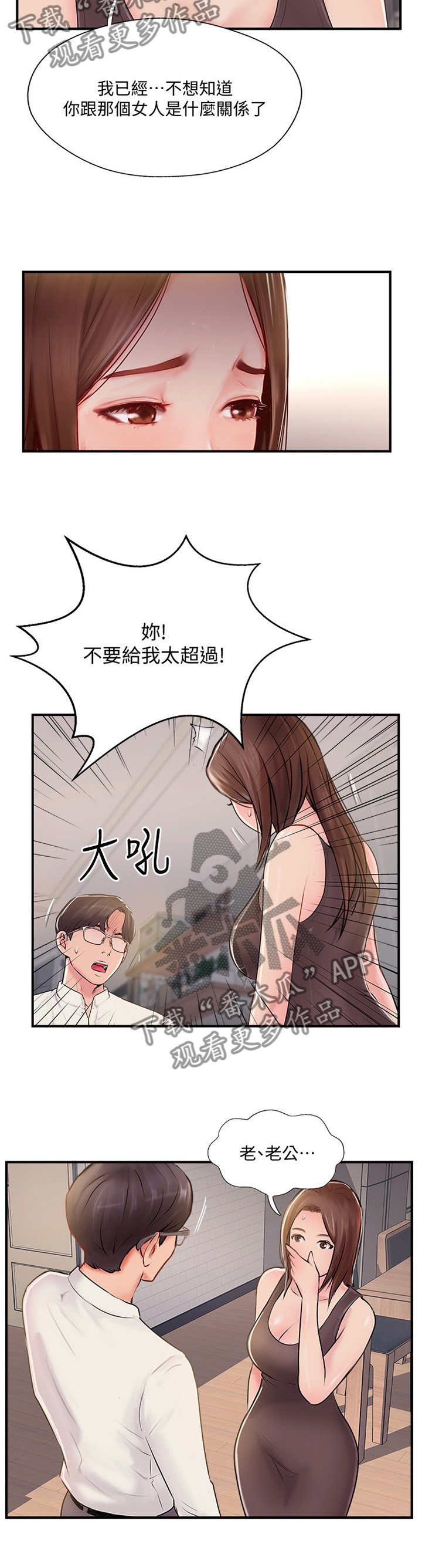 真爱之旅漫画,第48章：我也不知道了1图