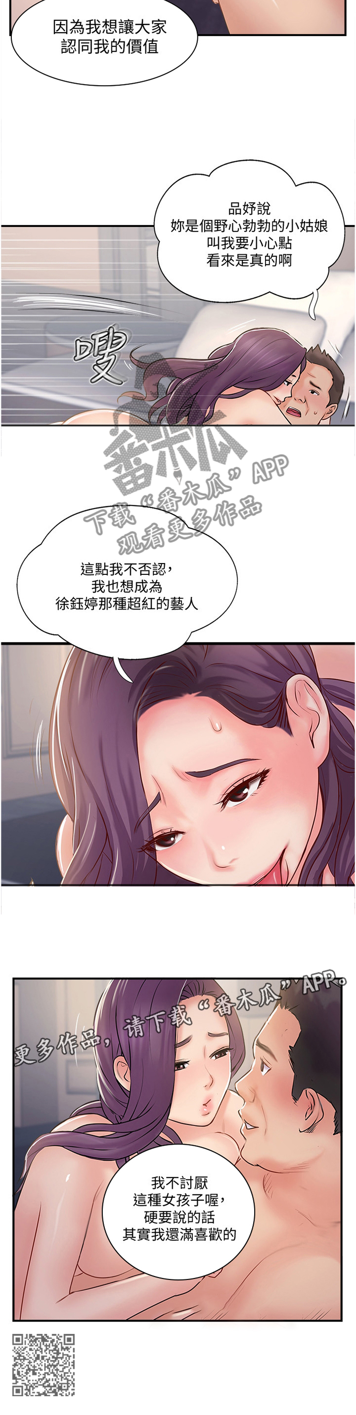 真爱之百万新娘续集漫画,第59章：赞助2图