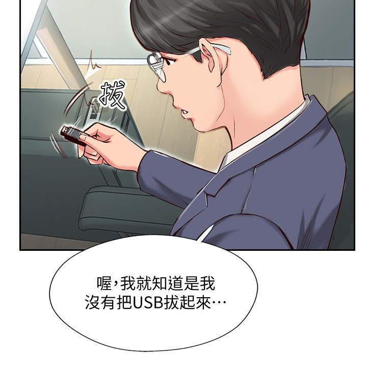 真爱之百万新娘续集漫画,第1章：婚姻生活2图