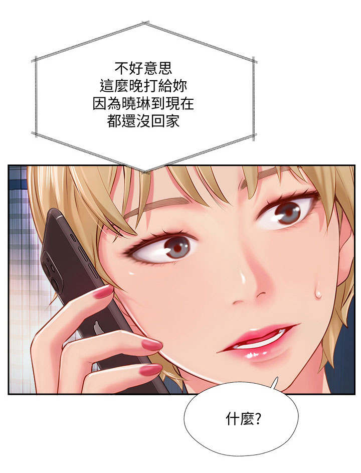 真爱之路巴基斯坦剧漫画,第9章：不在家4图