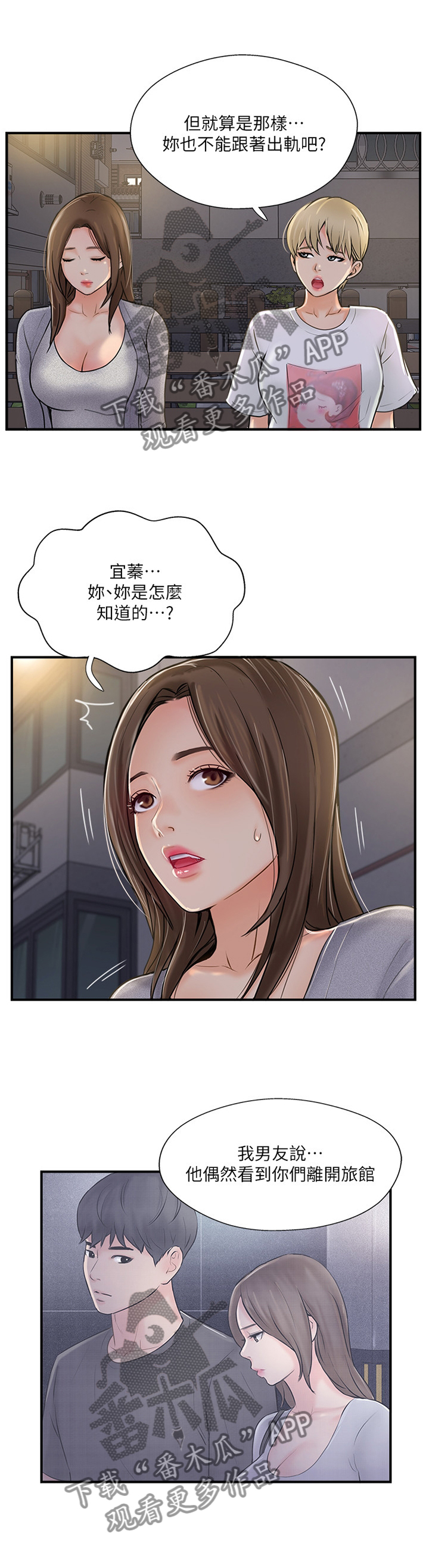 真爱之百万新娘续集漫画,第45章：无奈4图
