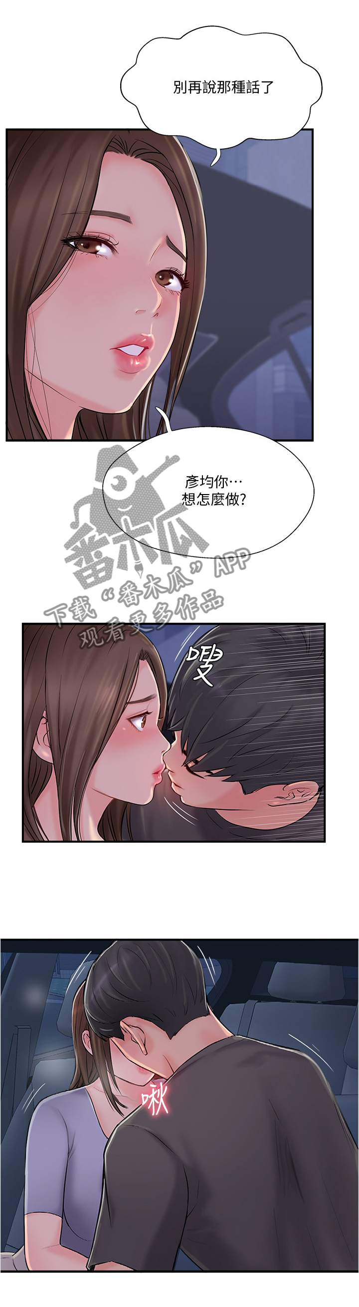 真爱之百万新娘演员表漫画,第34章：这样的方式对吗2图