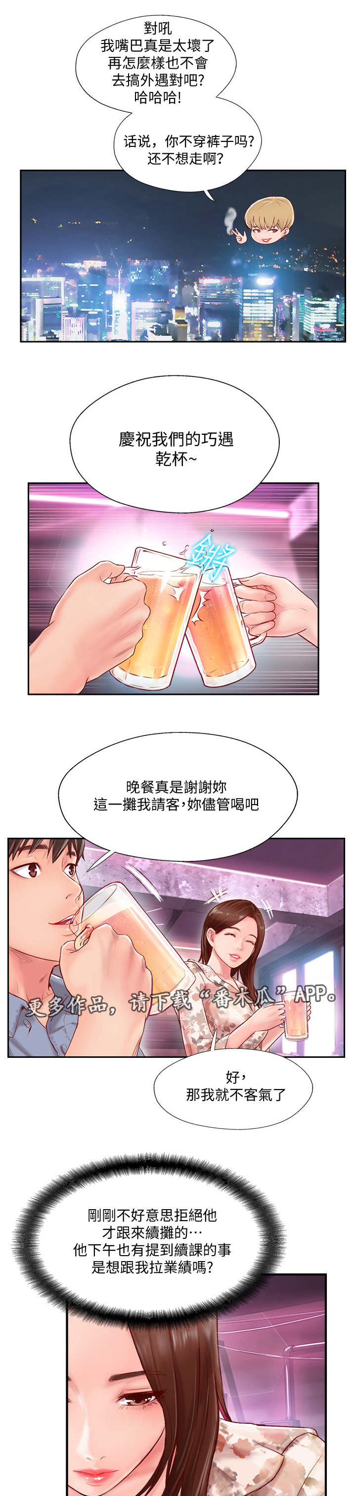 真爱之旅漫画,第5章：苦恼3图