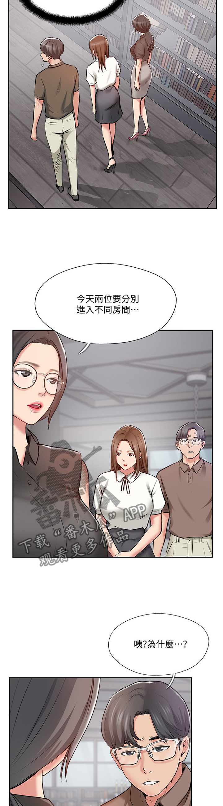 真爱之旅漫画,第83章：正义执行2图