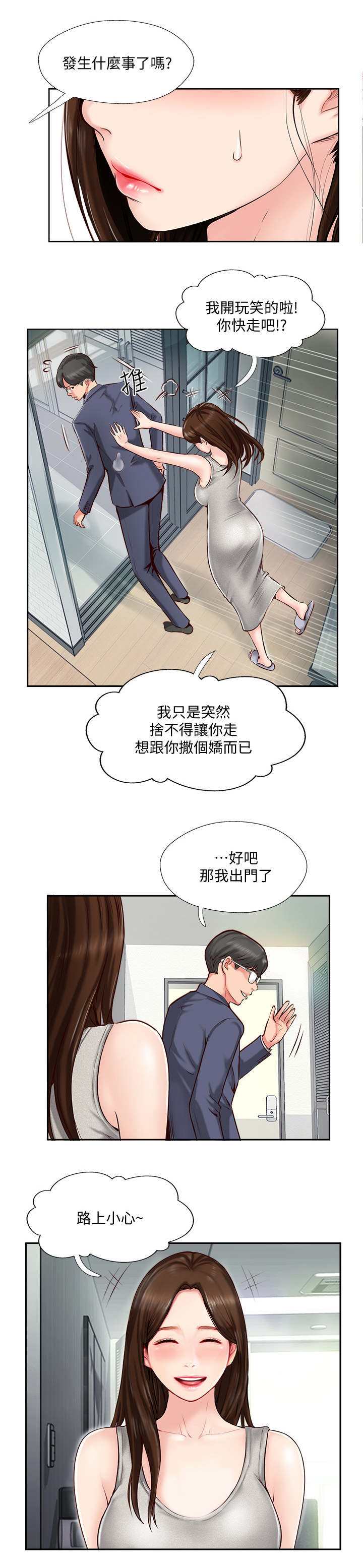 真爱之旅漫画,第2章：出现问题1图