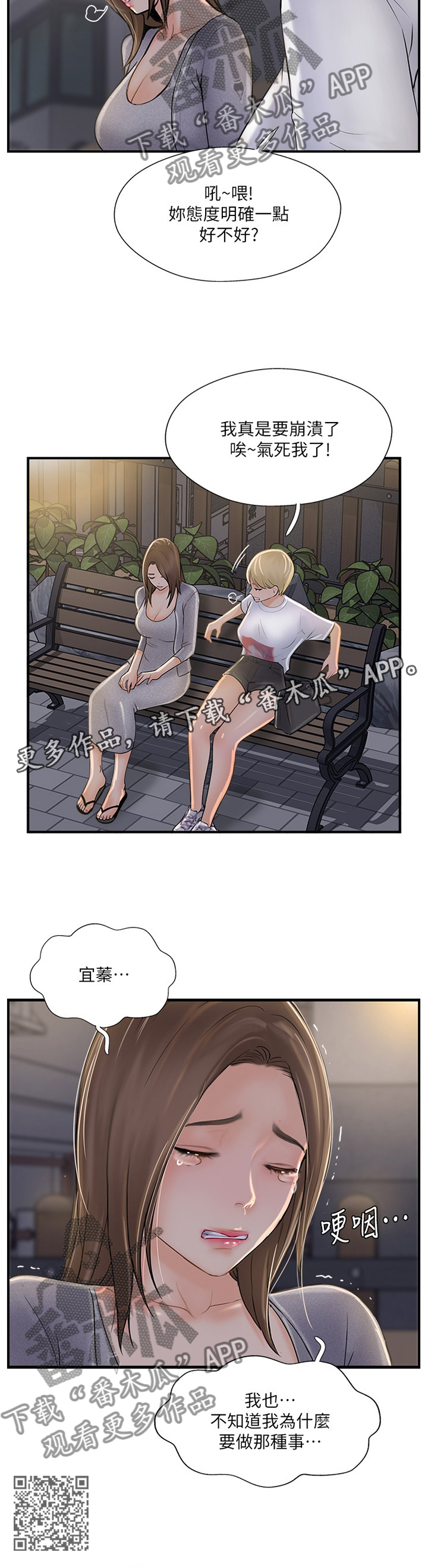真爱之百万新娘续集漫画,第45章：无奈2图