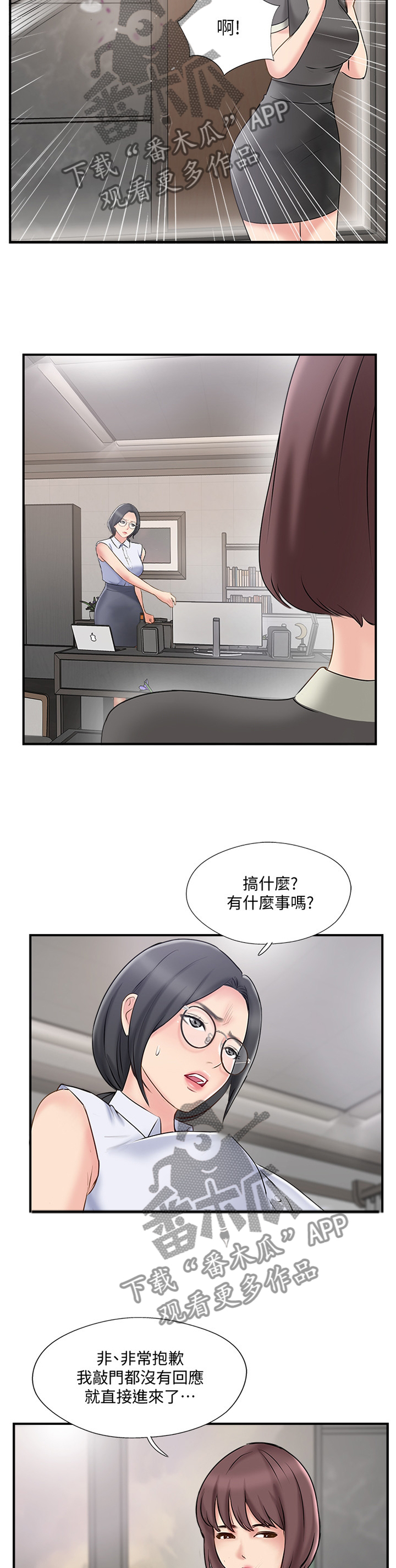 真爱之百万新娘续集漫画,第70章：愤怒1图