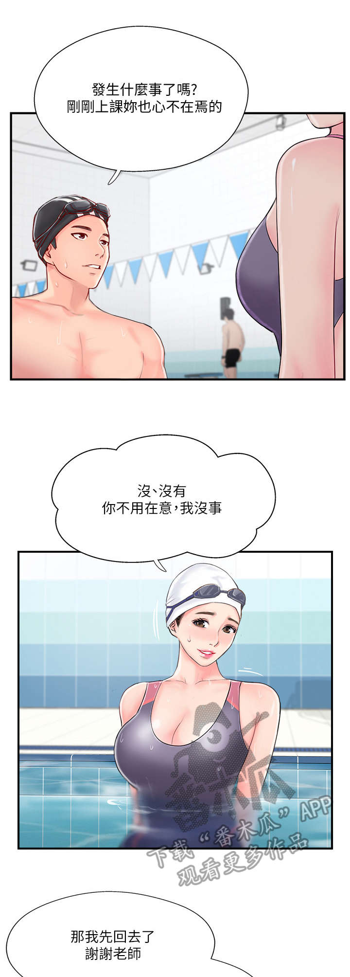 真爱之上漫画,第27章：遇见3图
