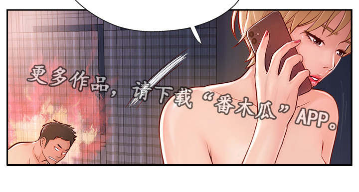 真爱之路巴基斯坦剧漫画,第9章：不在家3图
