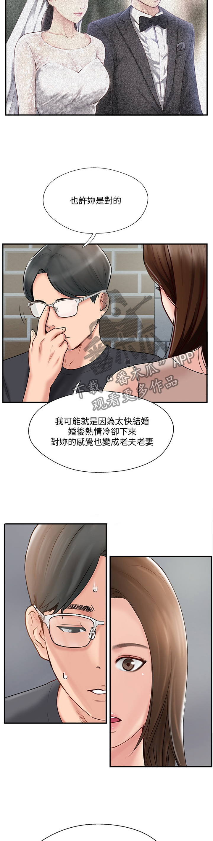 真爱之百万新娘电视剧在线免费观看全集漫画,第74章：对话1图