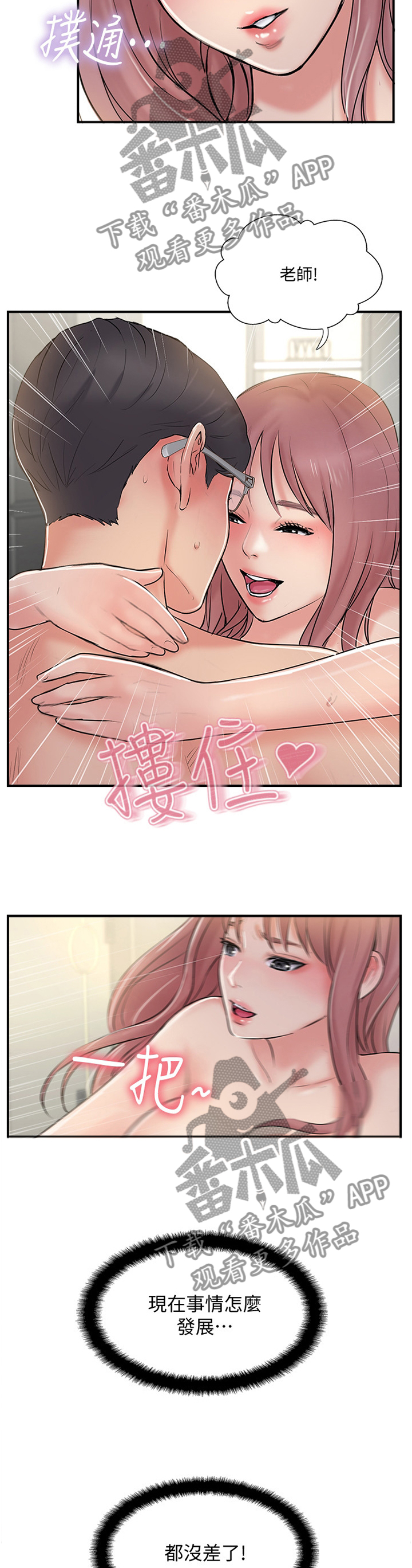 真爱之旅漫画,第60章：不可想象5图