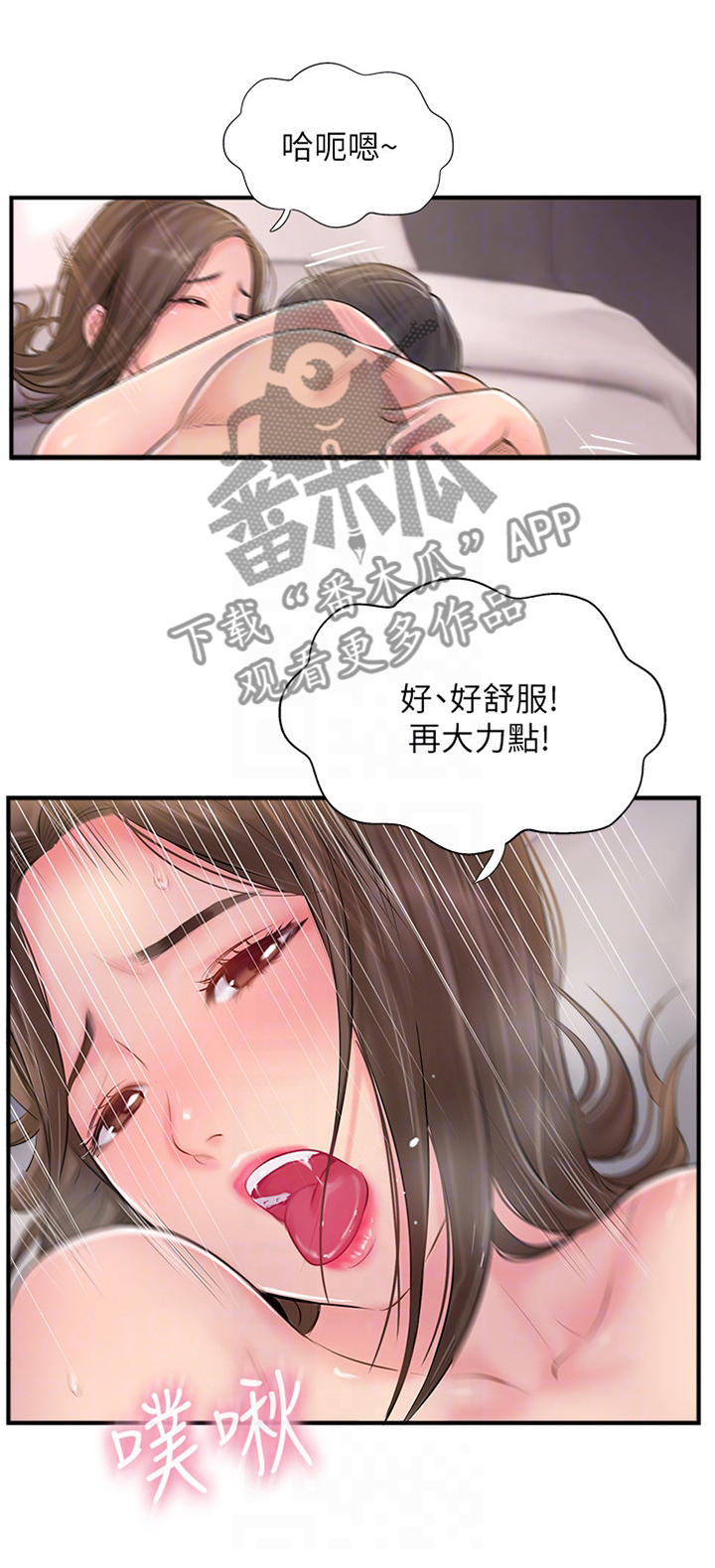 真爱之旅漫画,第38章：变了3图
