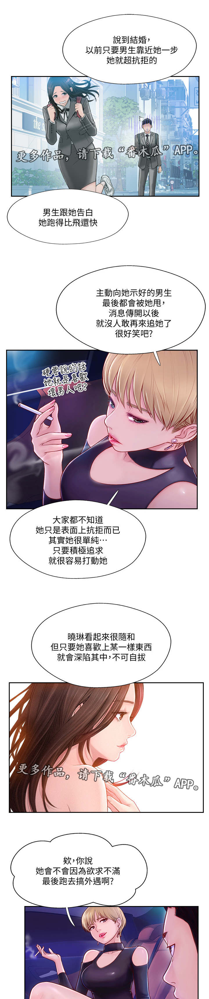 真爱之旅漫画,第5章：苦恼1图
