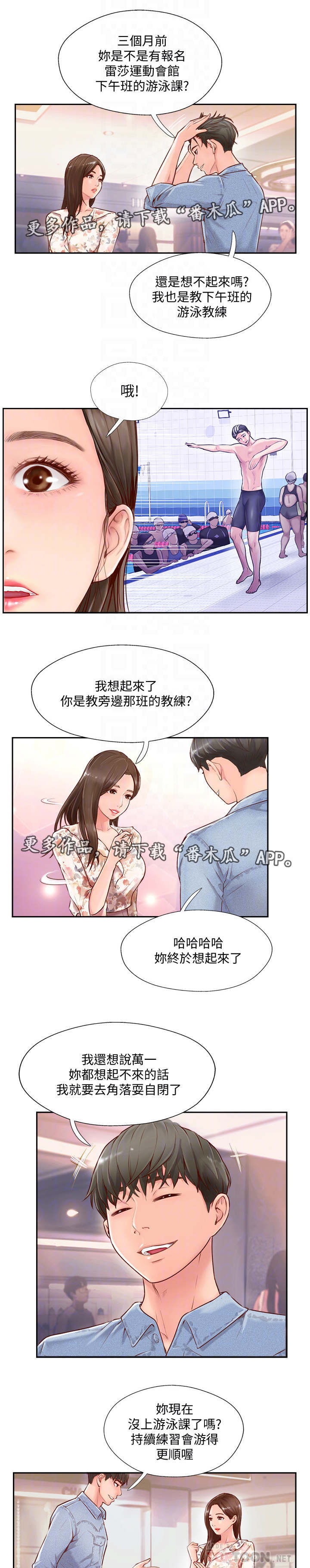 真爱之旅漫画,第4章：教练3图