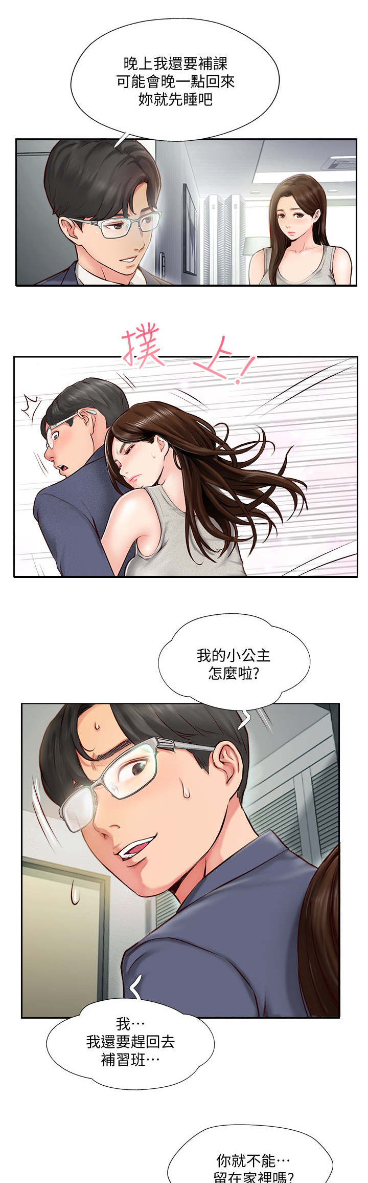 真爱之百万新娘续集漫画,第1章：婚姻生活3图