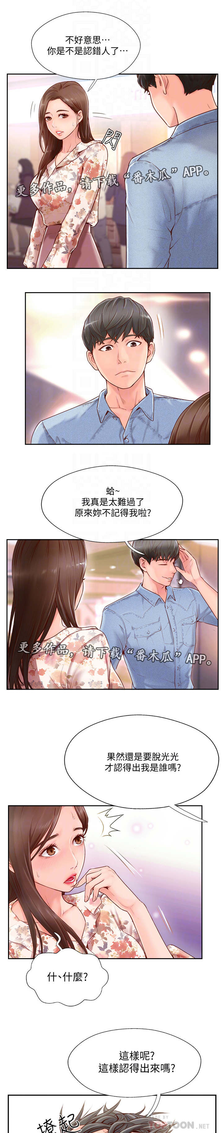 真爱之旅漫画,第4章：教练1图