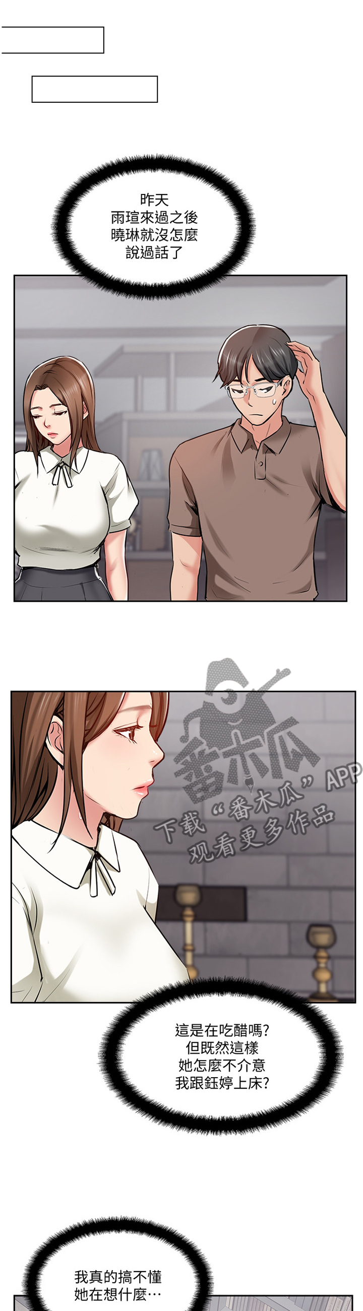 真爱之旅漫画,第83章：正义执行1图