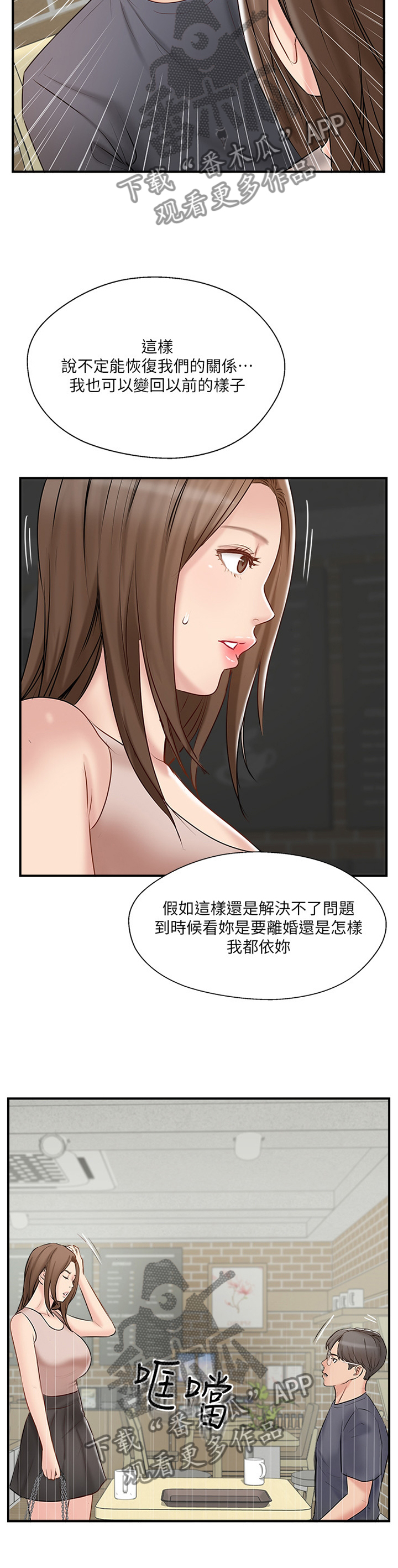 真爱之百万新娘电视剧在线免费观看全集漫画,第74章：对话3图