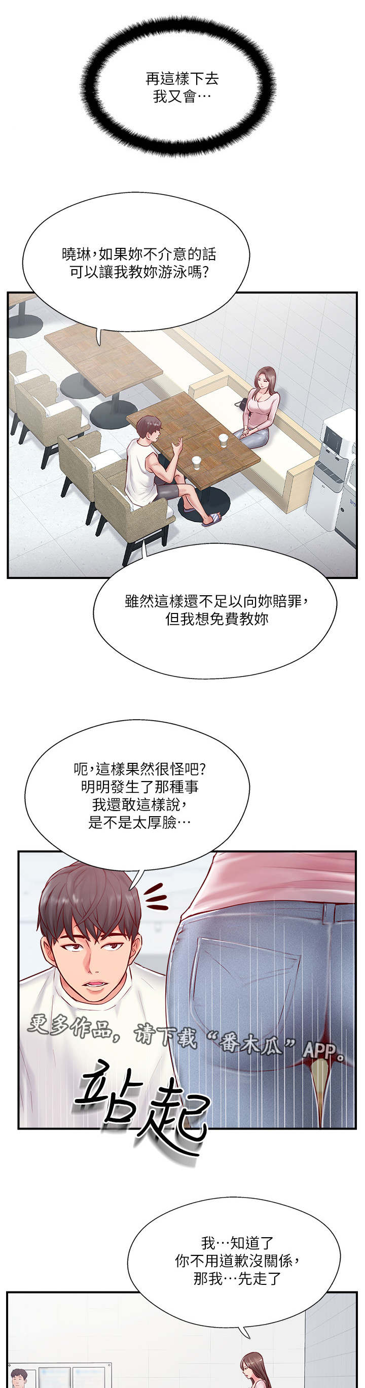 真爱之旅漫画,第20章：不想见的人4图