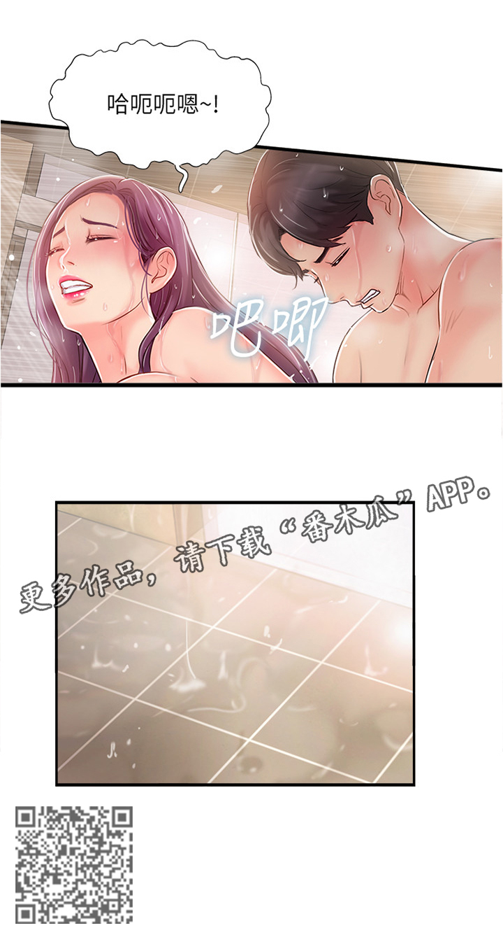 真爱之旅漫画,第31章：诉苦5图