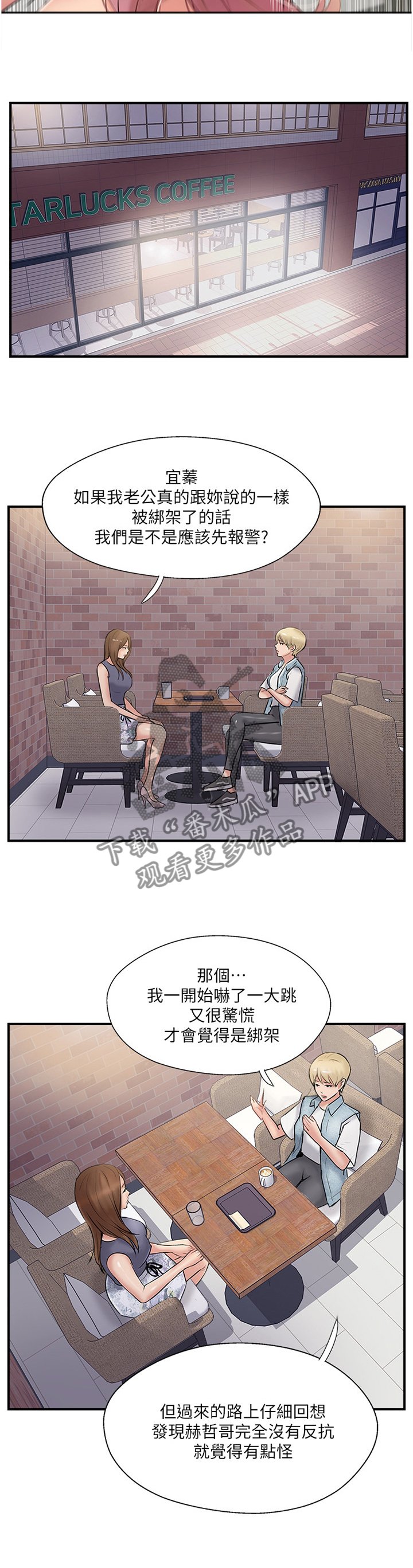 真爱之上漫画,第61章：不喜欢1图