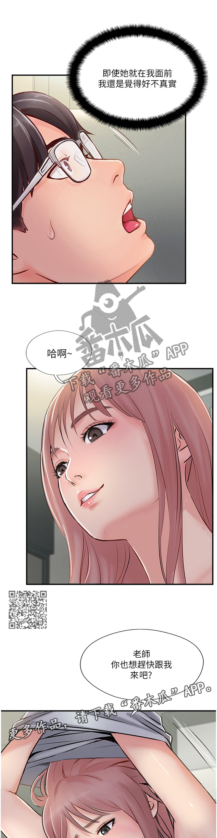真爱之百万新娘续集漫画,第59章：赞助2图