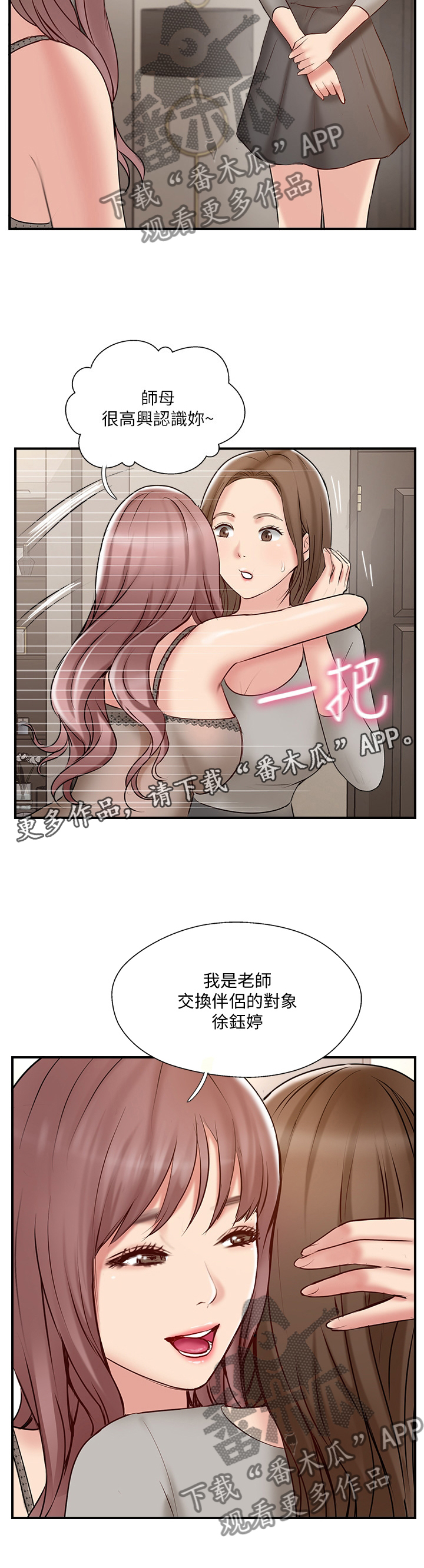 真爱之旅漫画,第76章：这没你的事了1图