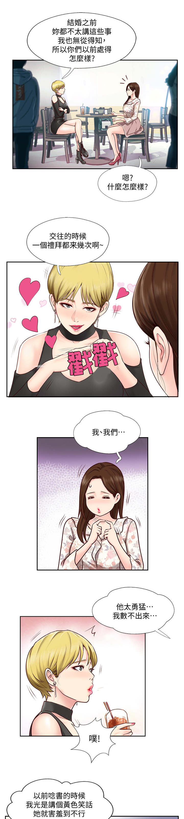 真爱之旅漫画,第2章：出现问题2图